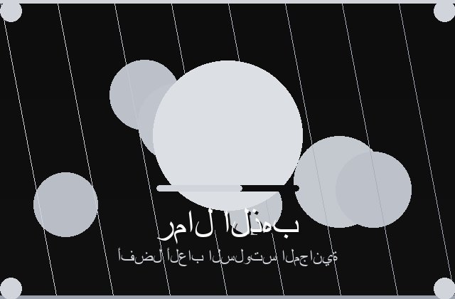 سلوت سوق الليالي تفاصيل بصرية عربية وعروض لعب مباشرة